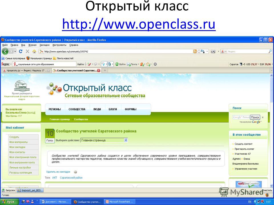 Открытый класс http://www.openclass.ruhttp://www.openclass.ru