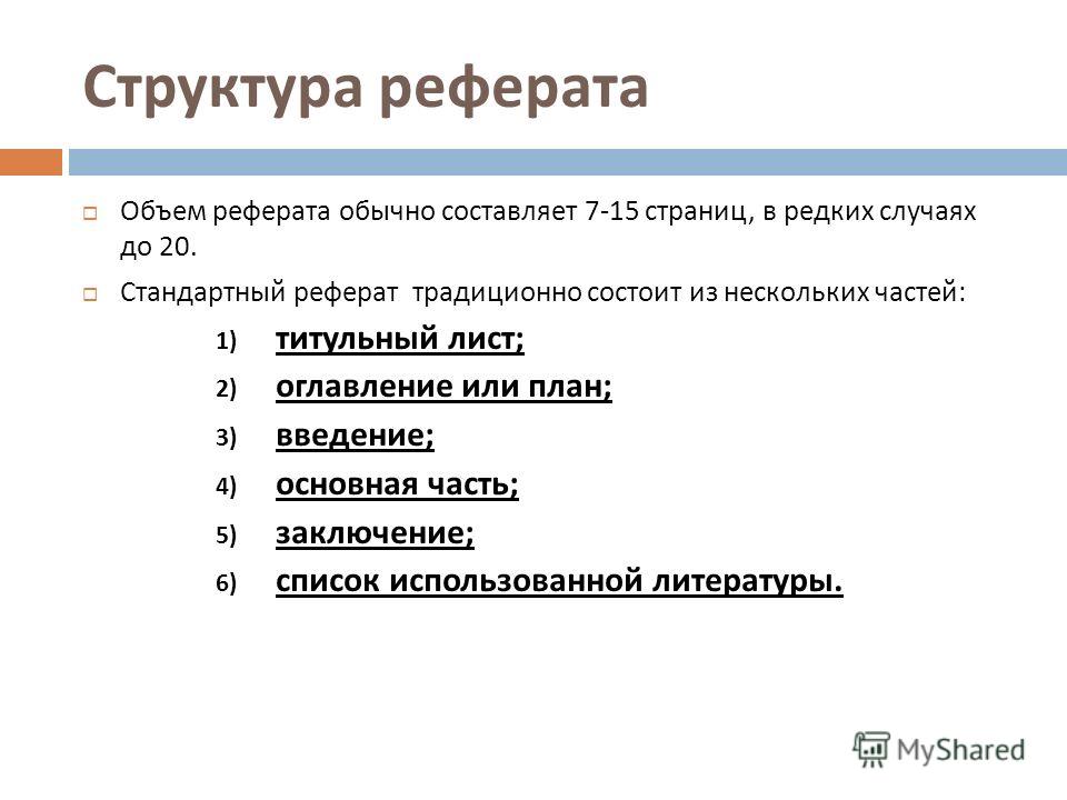 Реферат: Структура воспитательного процесса