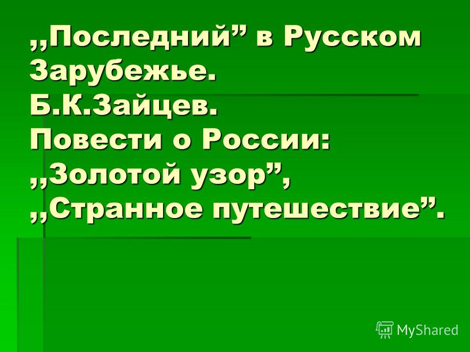 Бунин проза основные темы Бунин проза основные темы