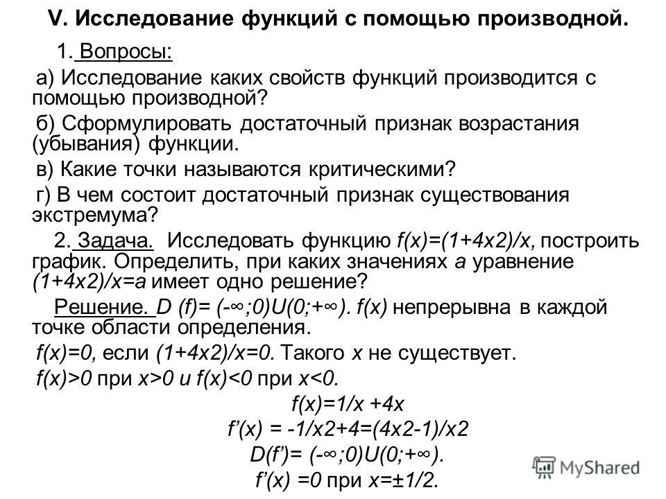 Таблица исследования функции с помощью производной и построение графика - Touris