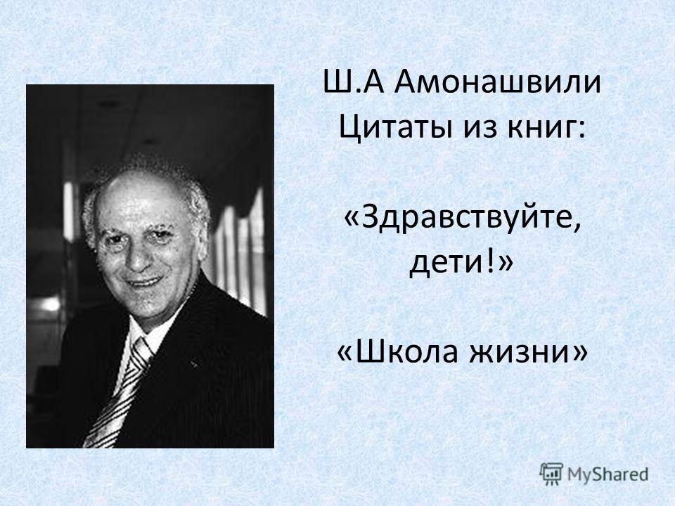 Скачать книгу единство цели амонашвили