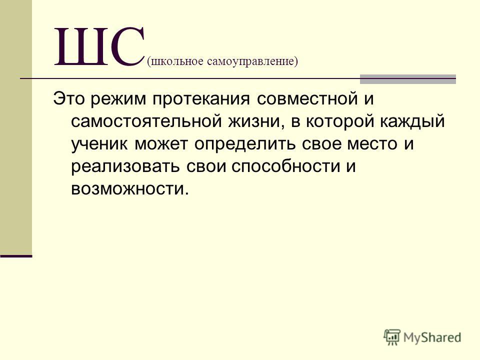 Конкурс моделей ученического самоуправления Конкурс моделей ученического самоуправления