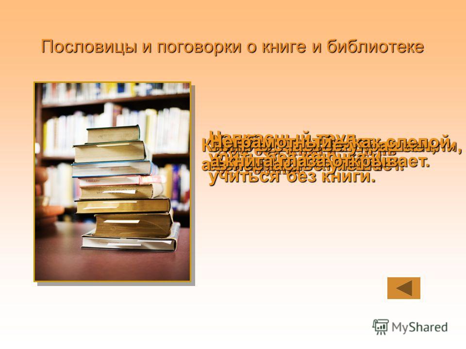 Пословица о напрасном труде Пословица о напрасном труде