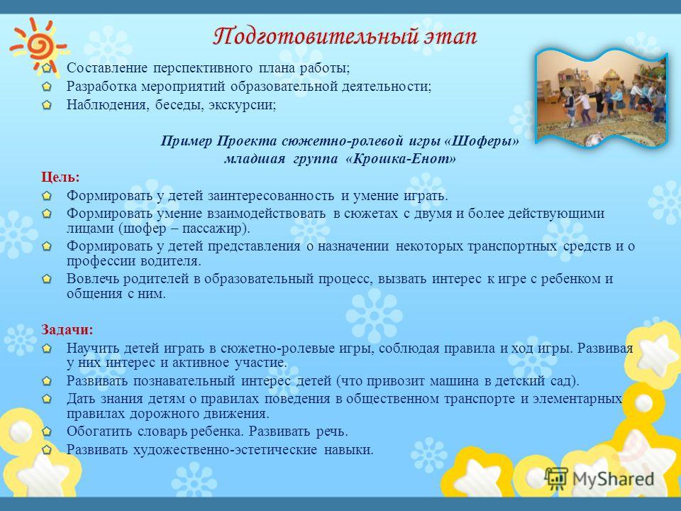 ролевая игра как метод активного социально психологического обучения