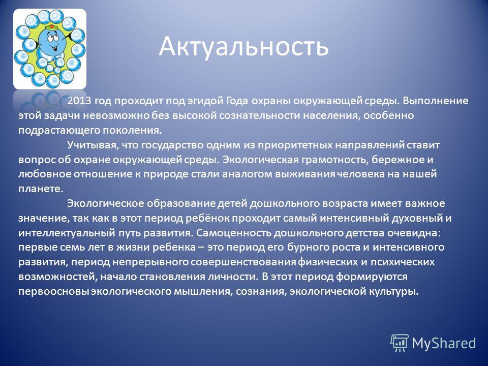 Отношение человека к природе в период Отношение человека к природе в период