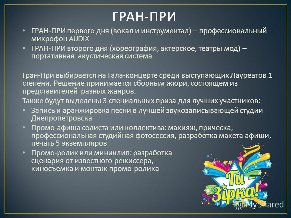 Гран при получает в конкурсе Гран при получает в конкурсе