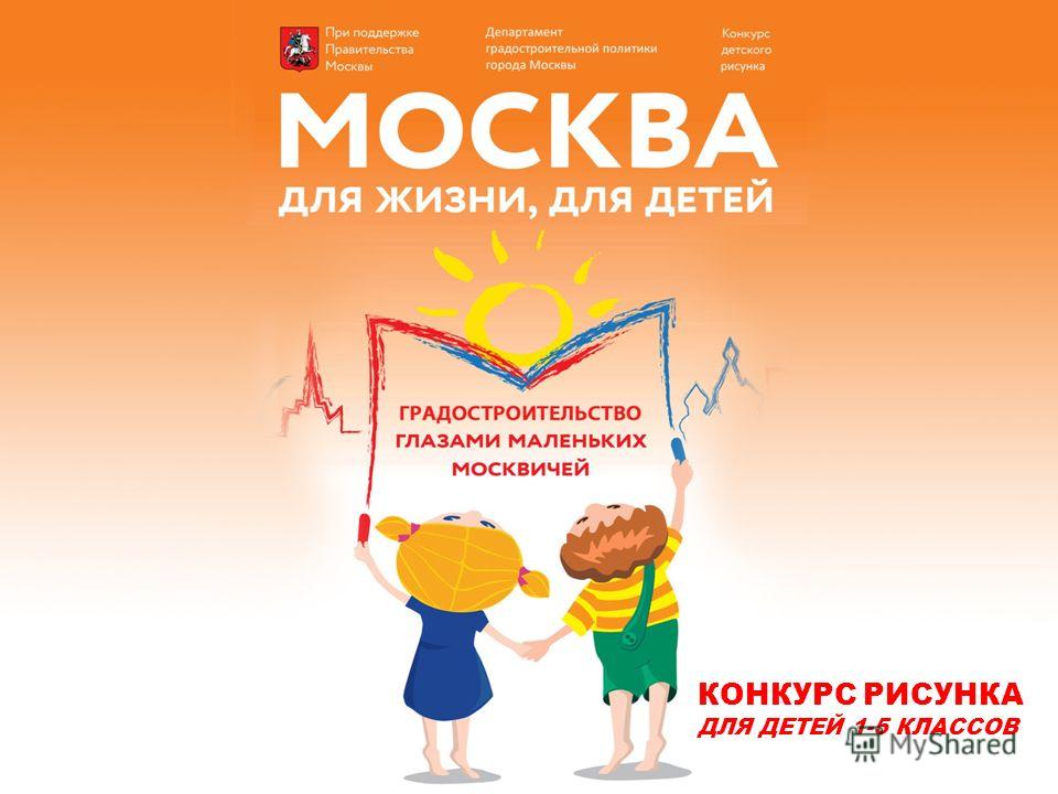 Конкурс для детей нарисуй Конкурс для детей нарисуй