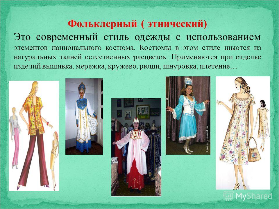 Презентация на тему: "ПРОЕКТ "ИСТОРИЯ РУССКОГО КОСТЮМА" Выполнила: ученица 9 а к