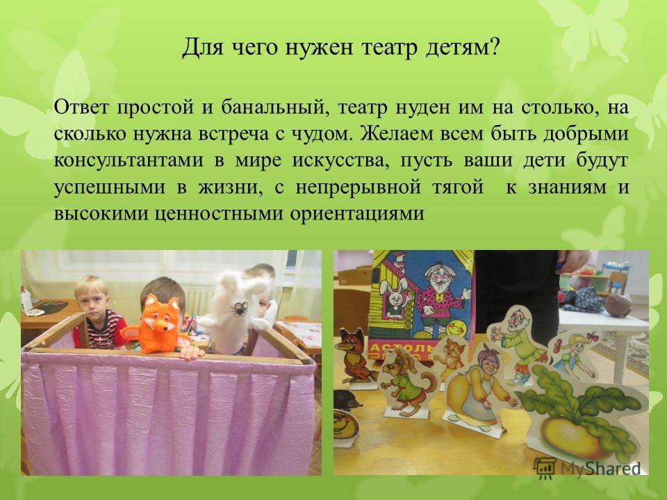 Знакомство Детей С Театром В Детском Саду