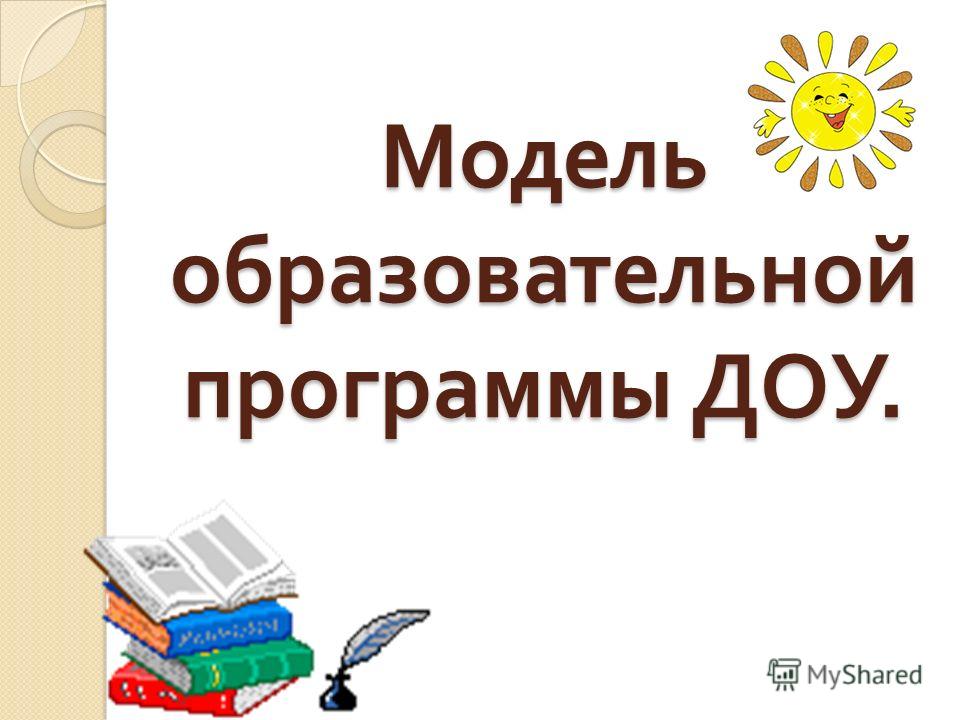 Программа доу с пояснительной запиской