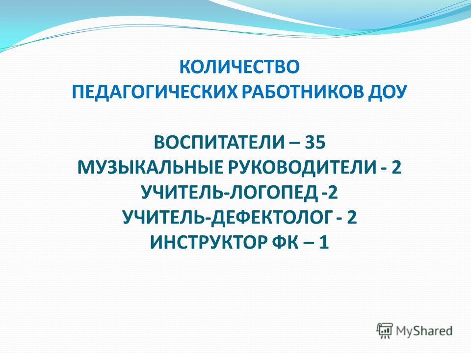 Итоговый педсовет в доу 2018-2018 по фгос сценарий Итоговый педсовет в доу 2018-2018 по фгос сценарий