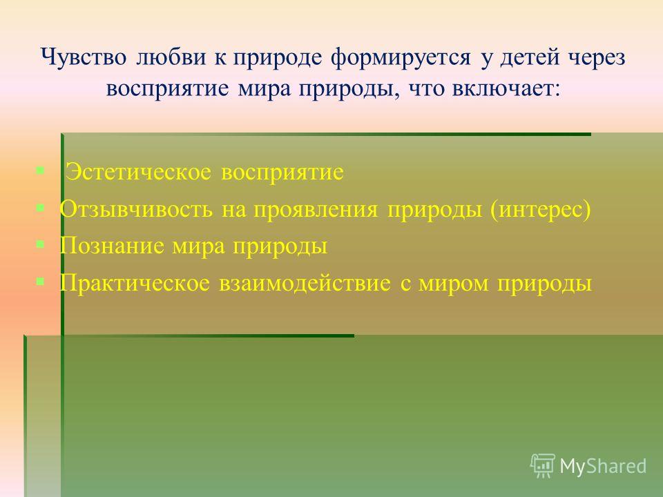 Тематические конкурсы о природе Тематические конкурсы о природе