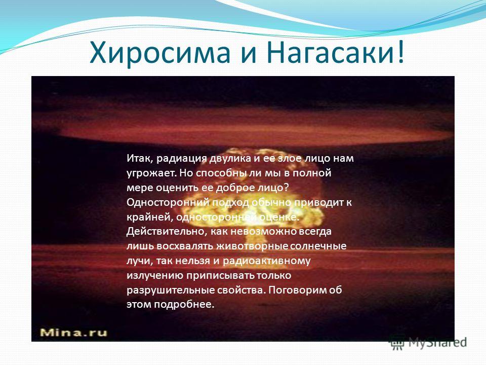 Итоговый проект на тему радиация