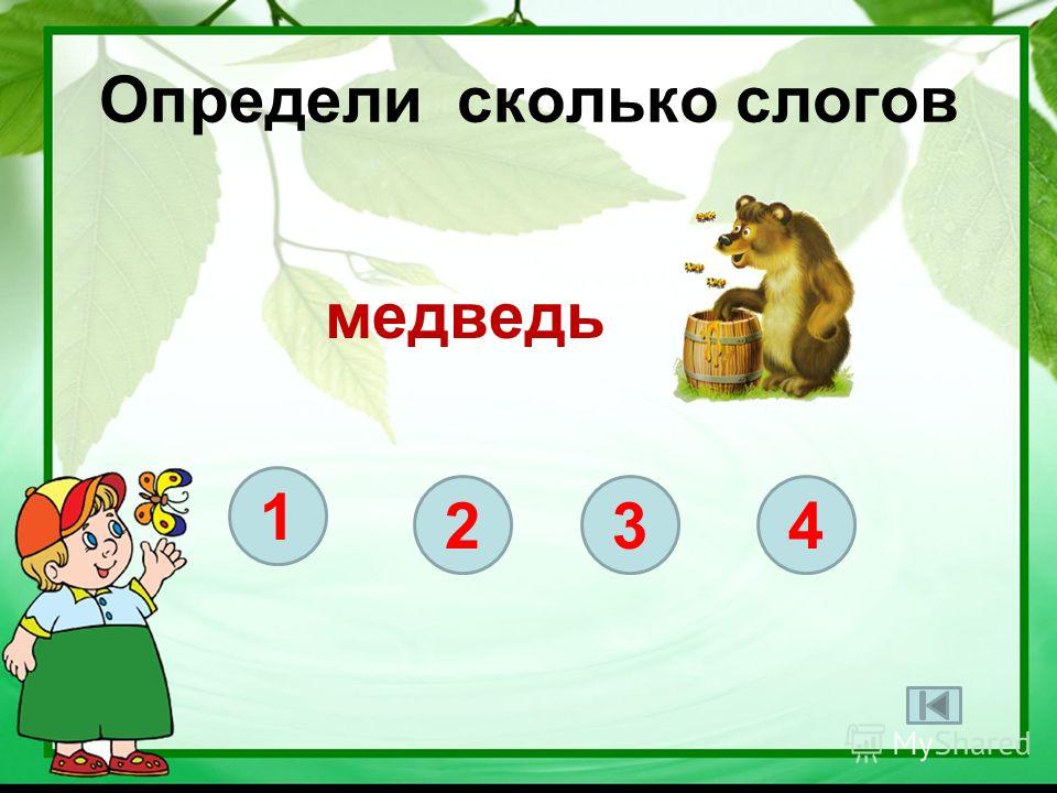 бабочка по слогам схема
