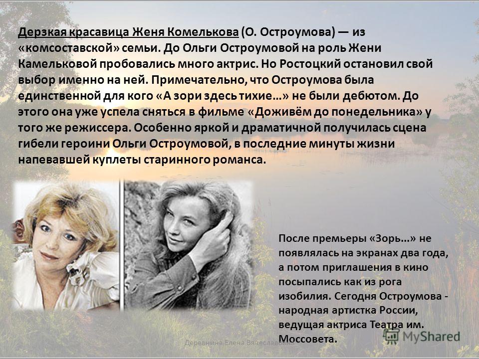 А Зори Здесь Тихие Женя Комелькова Характеристика