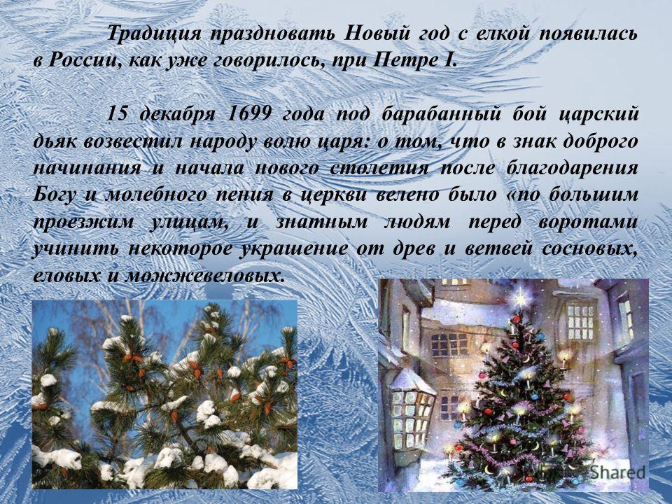 Как появилась праздновать новый год Как появилась праздновать новый год