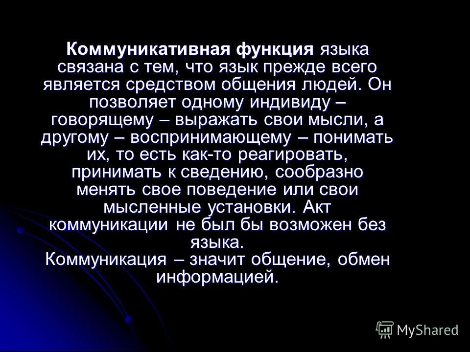 Говори что язык связан Говори что язык связан