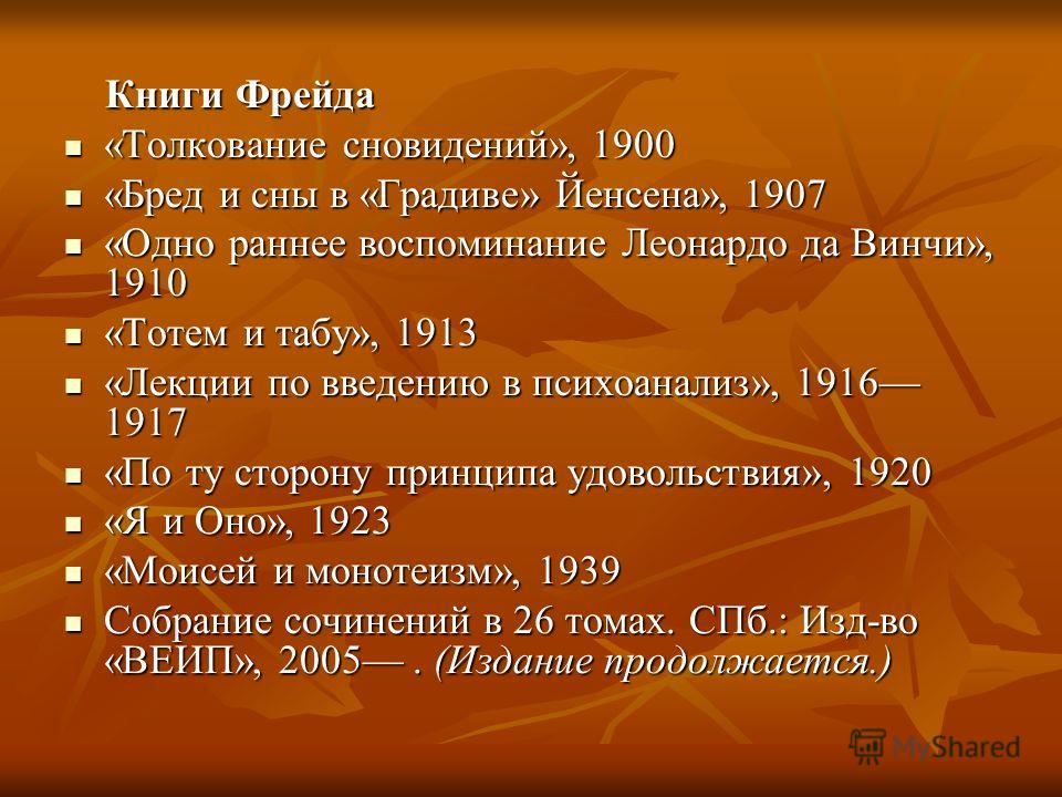 Фрейд Собрание Сочинений В 26 Томах Фрейд Собрание Сочинений В 26 Томах