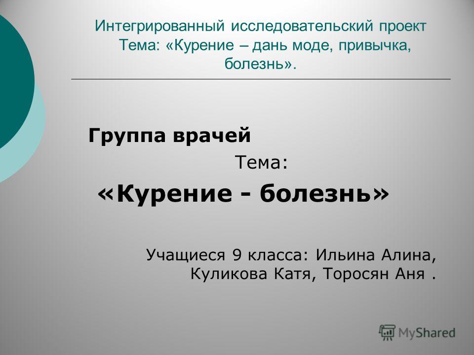 Презентация по курению для старшеклассников