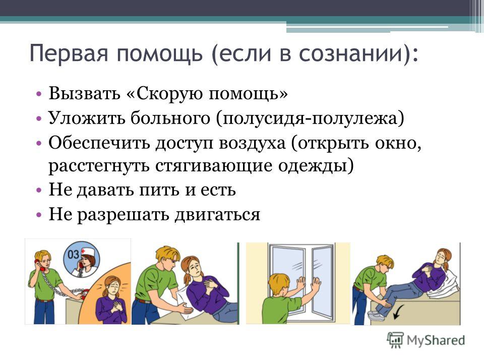 Первая помощь при сердечной недостаточности Первая помощь при сердечной недостаточности