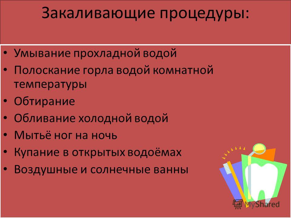 Реферат: Закаливание 6