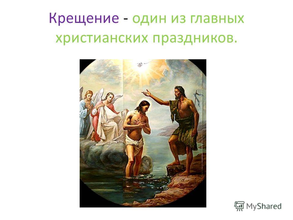 Наложение христианских праздников на языческие Наложение христианских праздников на языческие