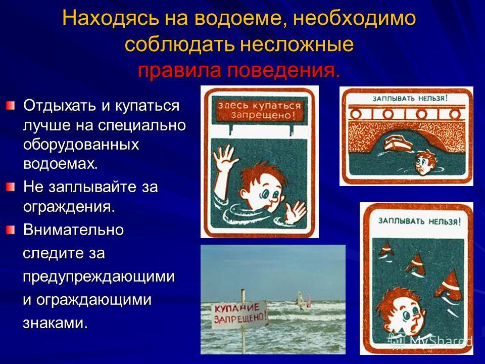 Презентация Правила Поведения Вблизи Водоемов Весной