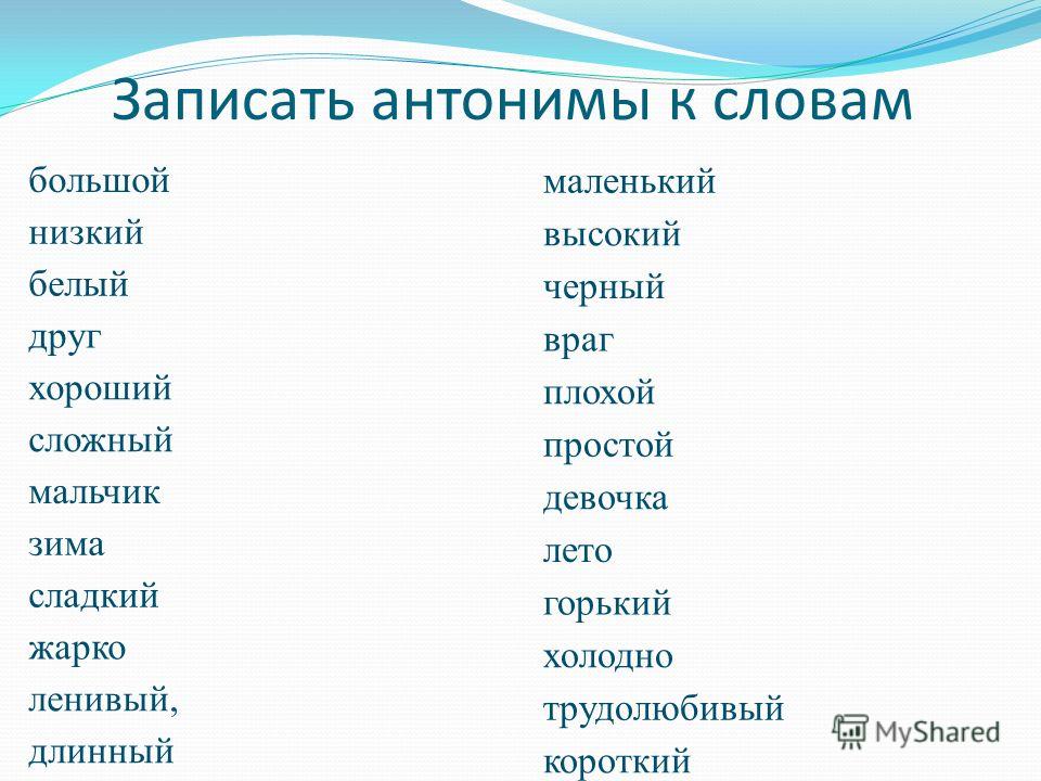 Презентация на тему: "Виды синонимов Синонимы Общеупотребительные  Контекстуальные (текстовые) Стилистически окрашенные (меткие,  выразительные)". Скачать бесплатно и без регистрации.