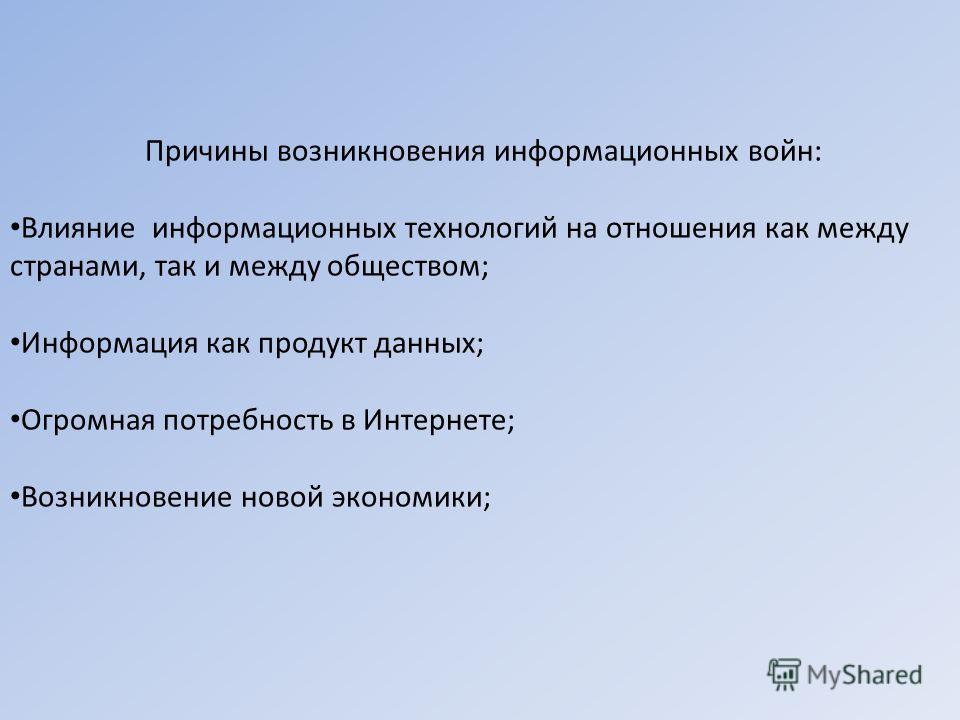 Информационная Война Как Политический Процесс Реферат Информационная Война Как Политический Процесс Реферат