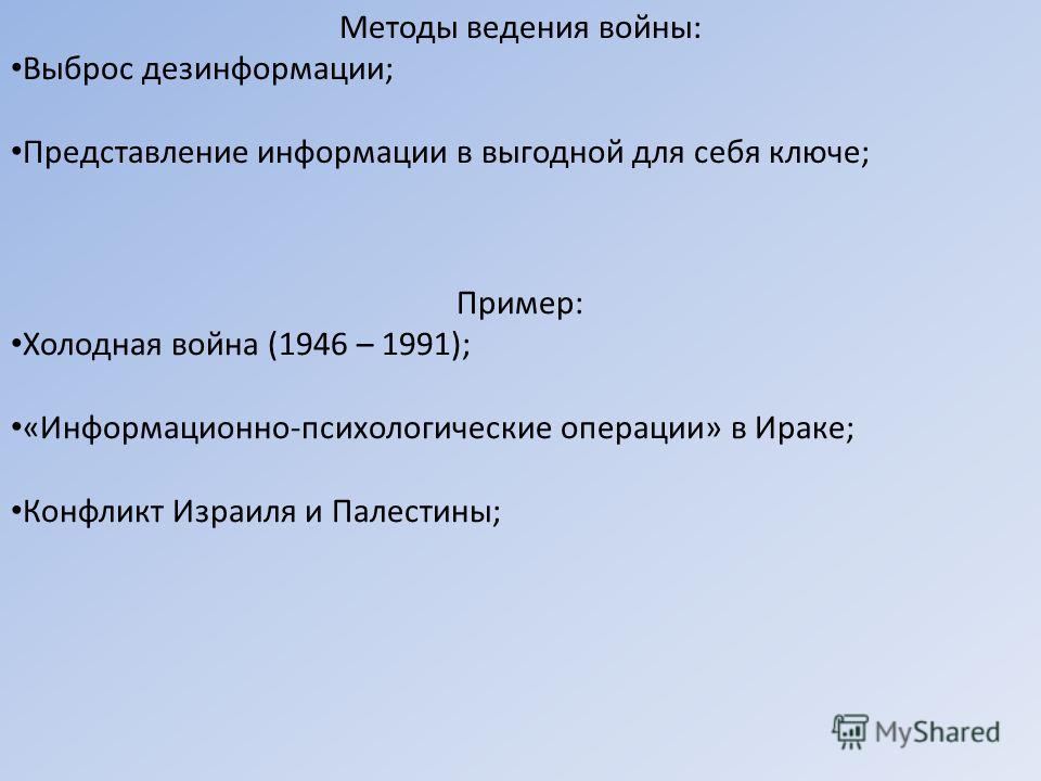 Информационная Война Как Политический Процесс Реферат Информационная Война Как Политический Процесс Реферат
