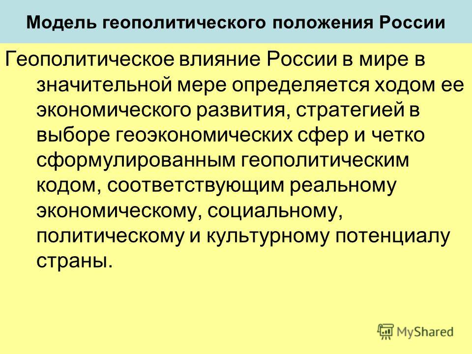 Геополитический век