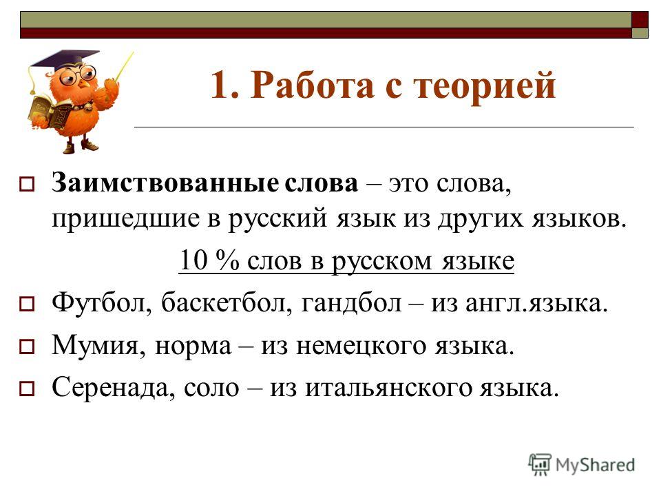 ЗАИМСТВОВАННЫЕ СЛОВА - 9 фотографий ВКонтакте
