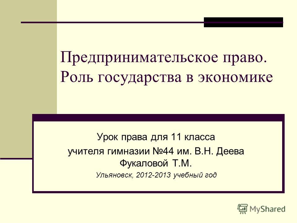 Предпринимательская деятельность