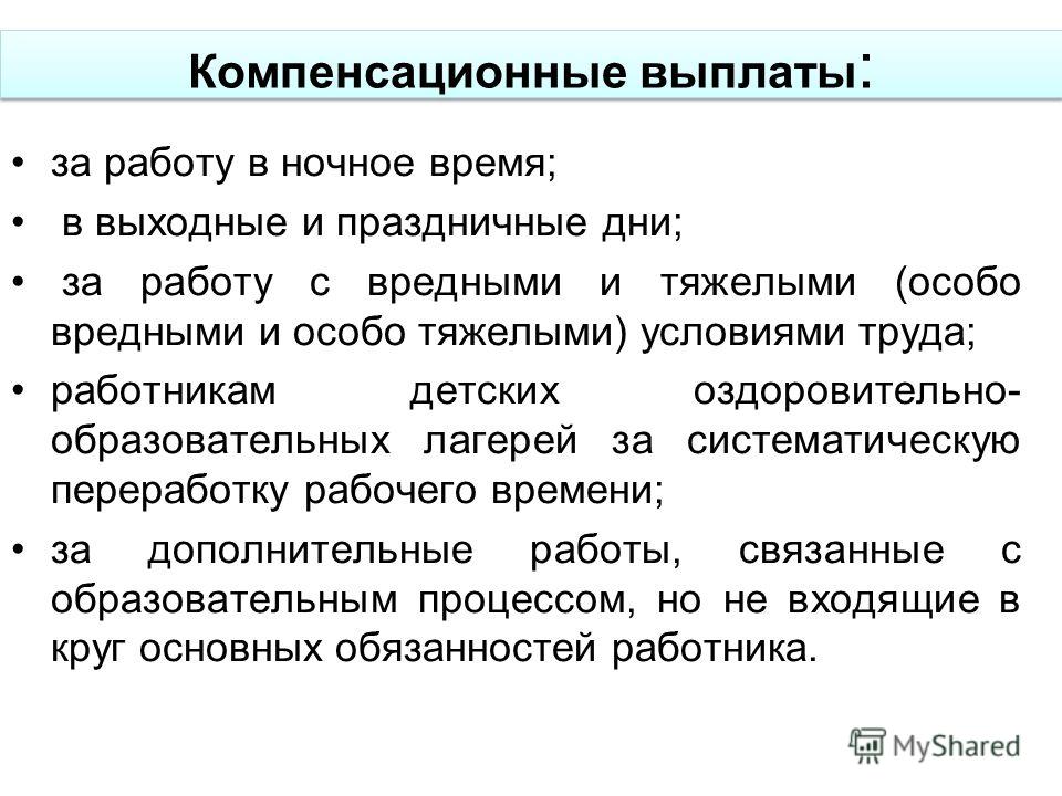 Работы связанные с вредными условиями труда Работы связанные с вредными условиями труда