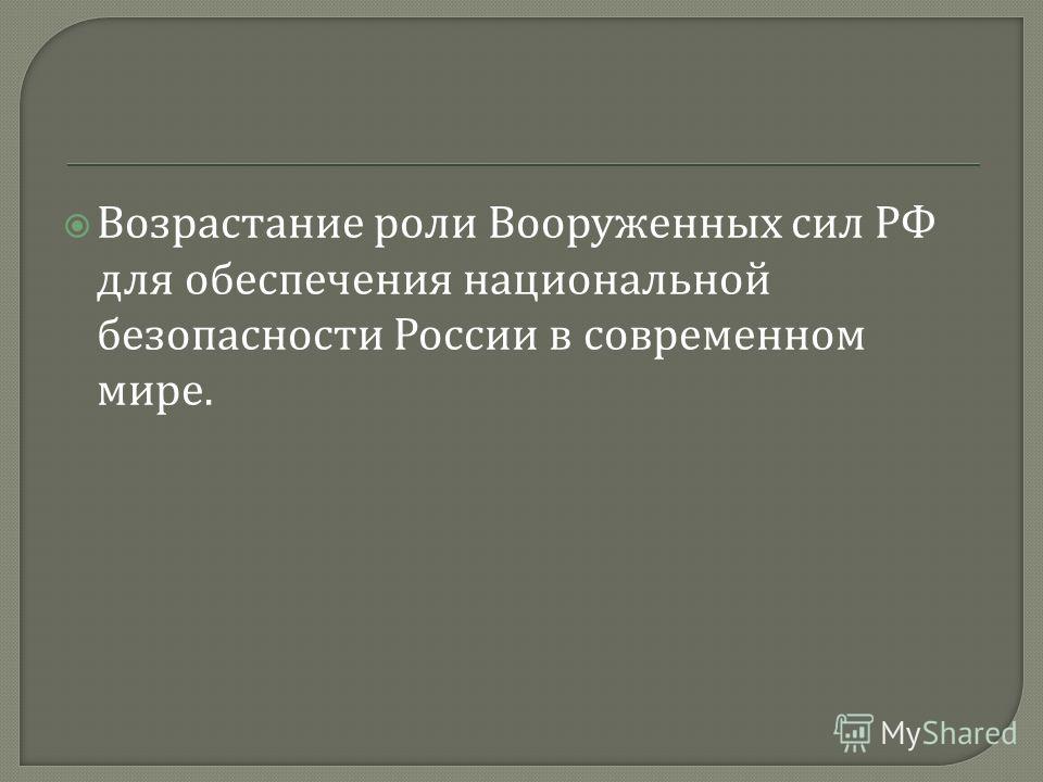 [PUNIQRANDLINE-(au-dating-names.txt) 21 Привлечение вооруженных сил рф внутри страны доклад 1912