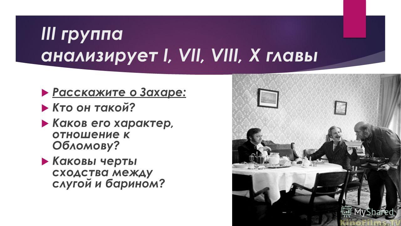 Отношения с людьми обломова Отношения с людьми обломова
