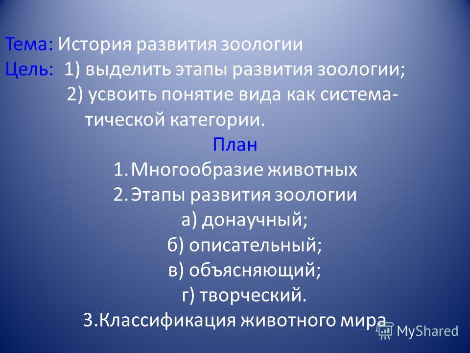 Зоология изучает Text-Books.ru