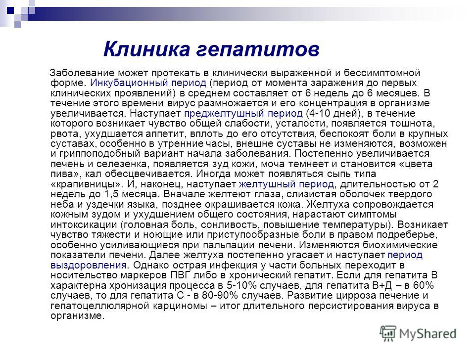 Открытия лечения гепатита с