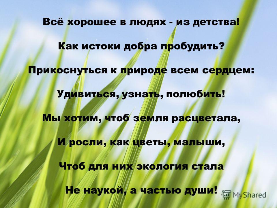 Прикоснуться к природе сердцем картинки Прикоснуться к природе сердцем картинки