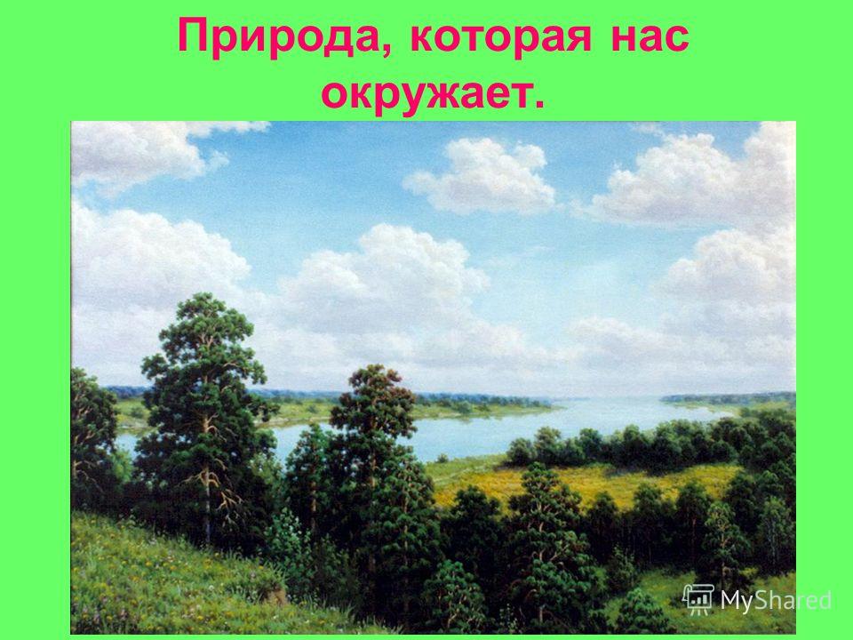 Картинки на тему не засоряйте природу Картинки на тему не засоряйте природу