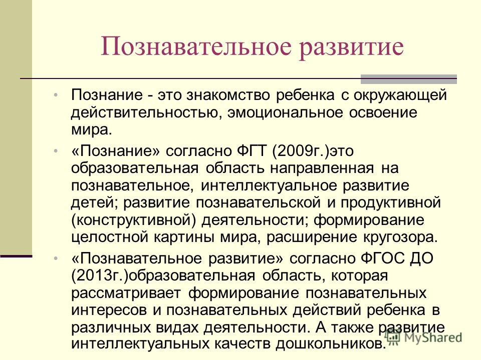 Познавательное Развитие Дошкольников Реферат Познавательное Развитие Дошкольников Реферат