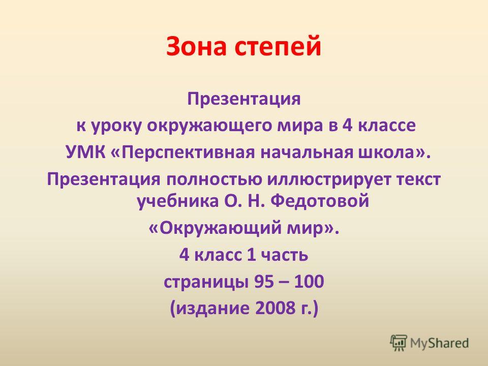 Картинки по окружающему миру природа степей Картинки по окружающему миру природа степей