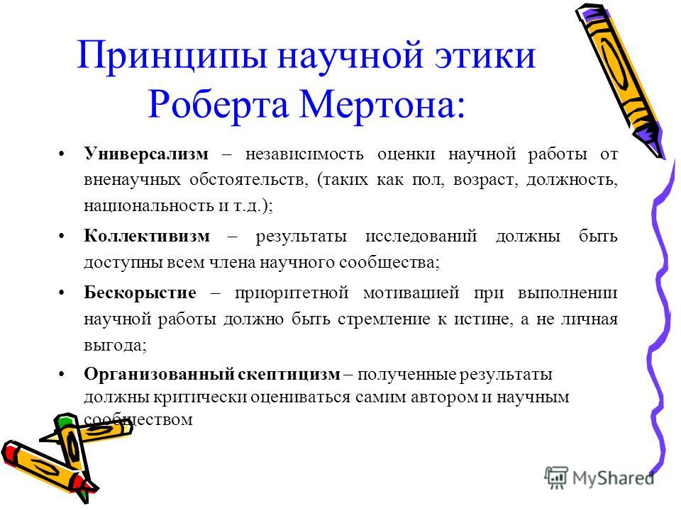 Этика Научных Исследований В Социальной Работе Реферат Этика Научных Исследований В Социальной Работе Реферат