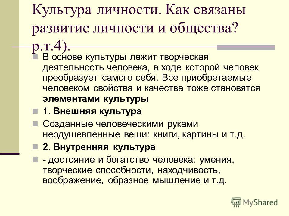 Как связаны культ и культура Как связаны культ и культура