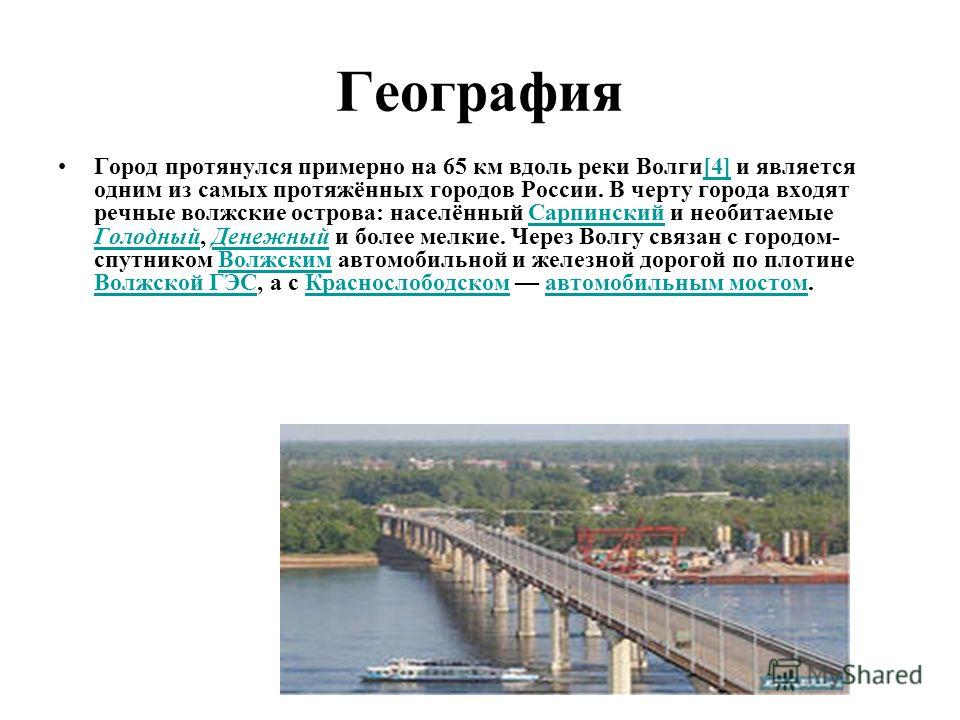 Волгоград протяженность