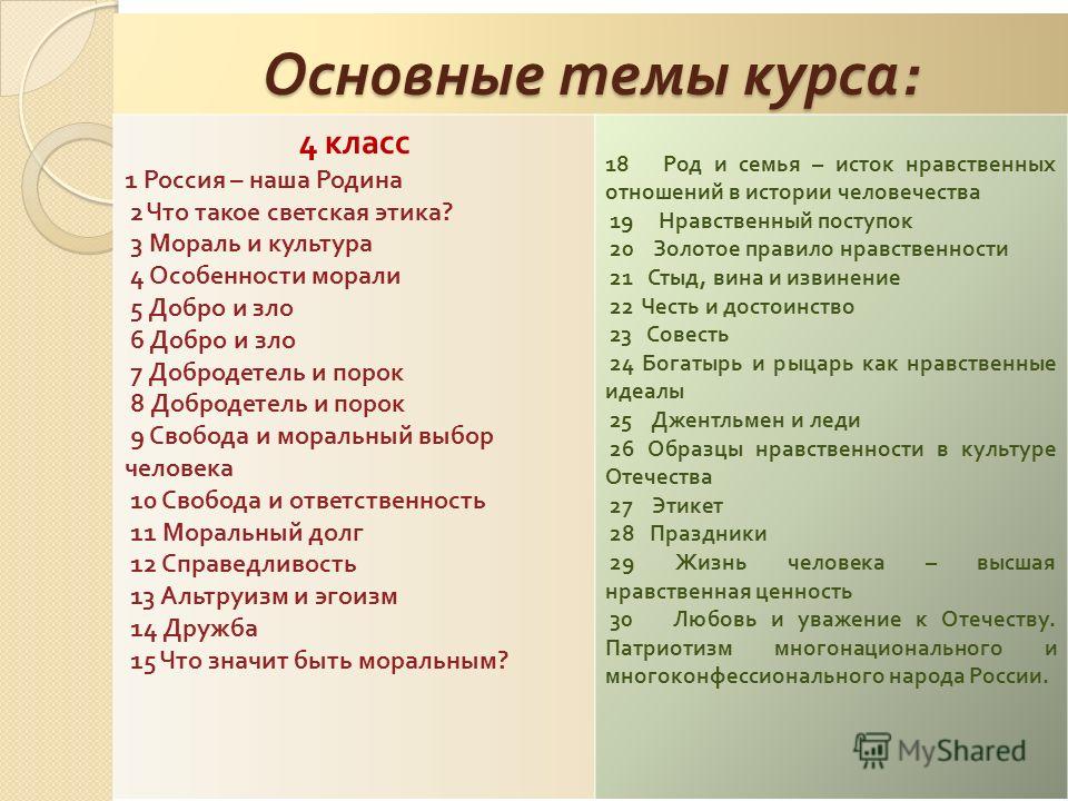 Светская этика проект