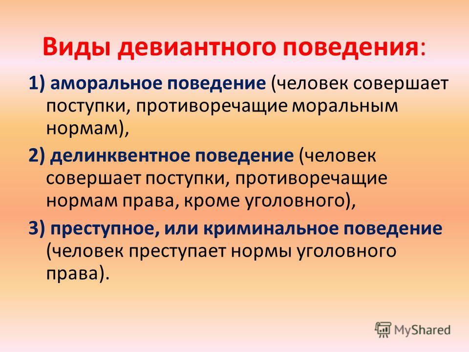 Формы коррекции отклоняющегося поведения Формы коррекции отклоняющегося поведения