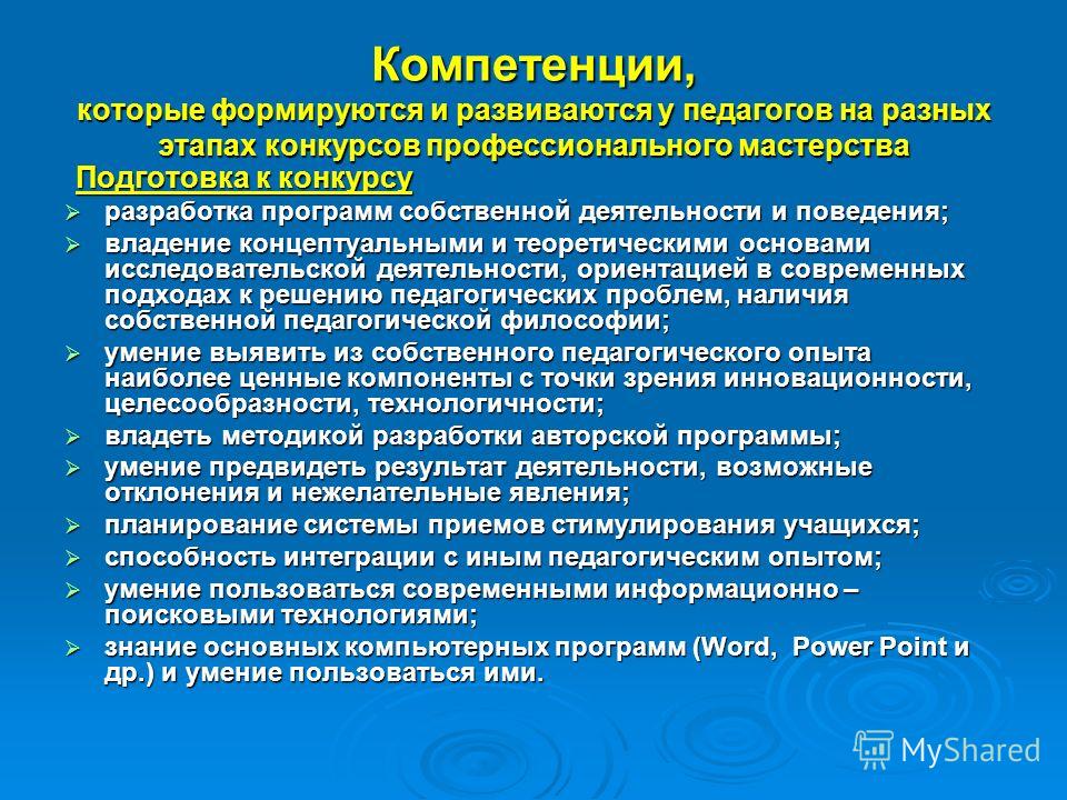 Этап конкурса педагогического мастерства Этап конкурса педагогического мастерства