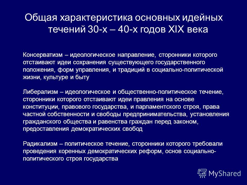 Контрольная работа по теме Идейные течения и общественно-политические движения в России во второй половине XIX в.