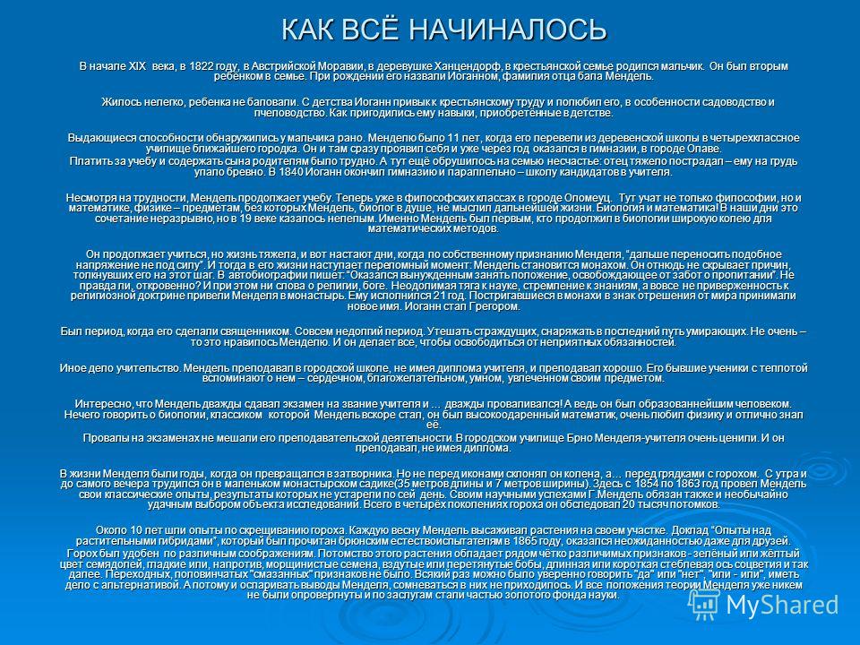 Реферат: Особенности биологии ХХ века